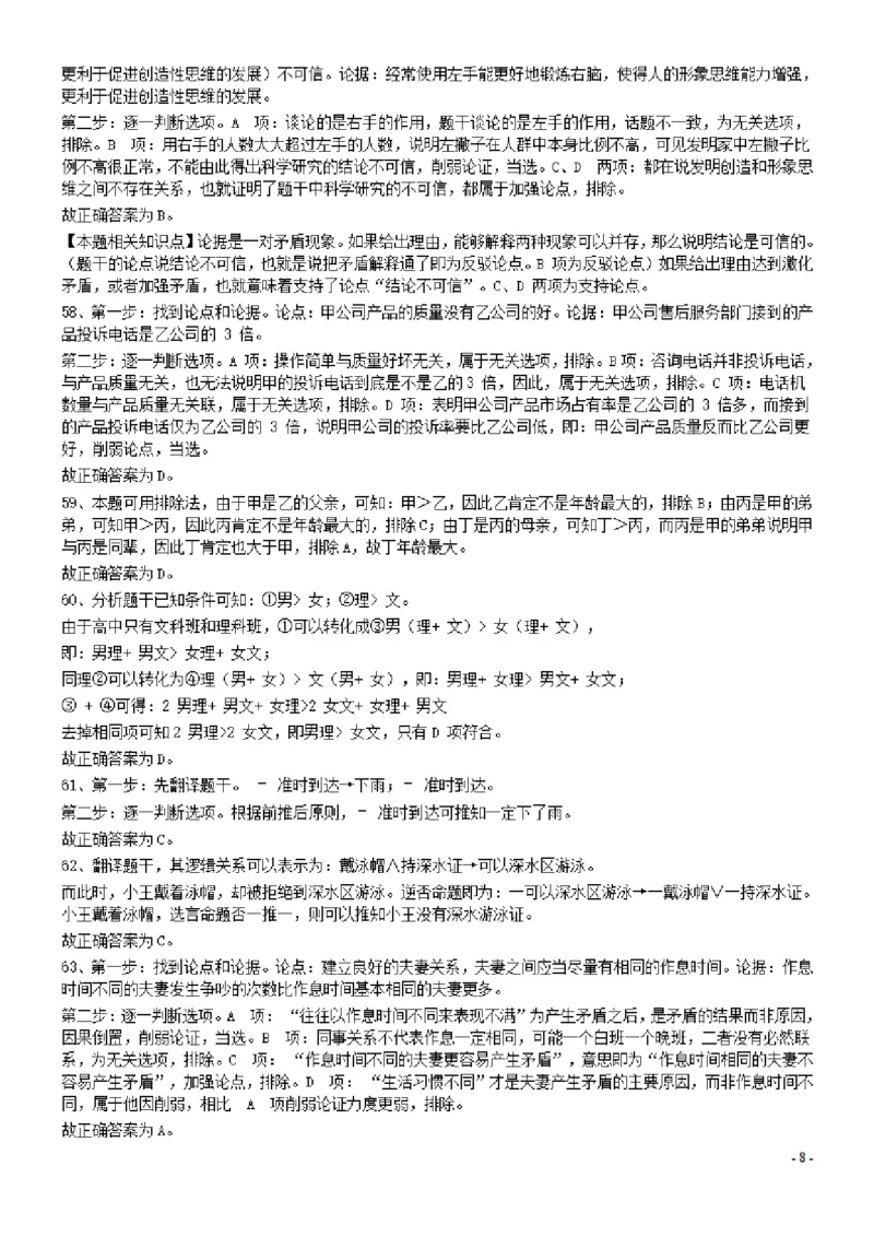 2015年广东公务员考试《行测》真题乡镇卷答案及解析_34省+国考真题_34省考+国考pdf版推荐用这个版本_34省行测+申论真题pdf推荐用这个版本_广东公务员考试真题pdf版_答案及解析