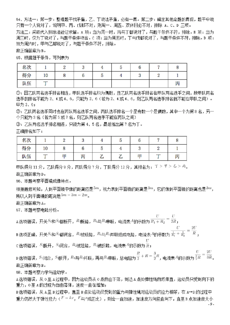 2015年广东公务员考试《行测》真题乡镇卷答案及解析_34省+国考真题_34省考+国考pdf版推荐用这个版本_34省行测+申论真题pdf推荐用这个版本_广东公务员考试真题pdf版_答案及解析