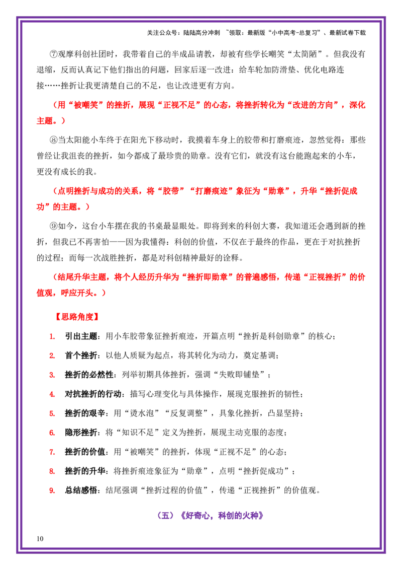 科技创新母题《那抹闪耀的科创微光》一文多用提分王（1篇变6篇）-上好课2026年中考语文一文多用主题写作（全国通用)_02中考总复习（2026版更新中）_01-语文-中考总复习