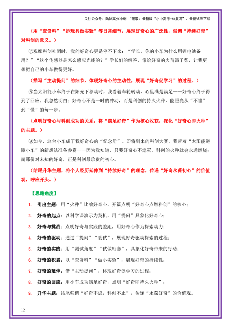 科技创新母题《那抹闪耀的科创微光》一文多用提分王（1篇变6篇）-上好课2026年中考语文一文多用主题写作（全国通用)_02中考总复习（2026版更新中）_01-语文-中考总复习