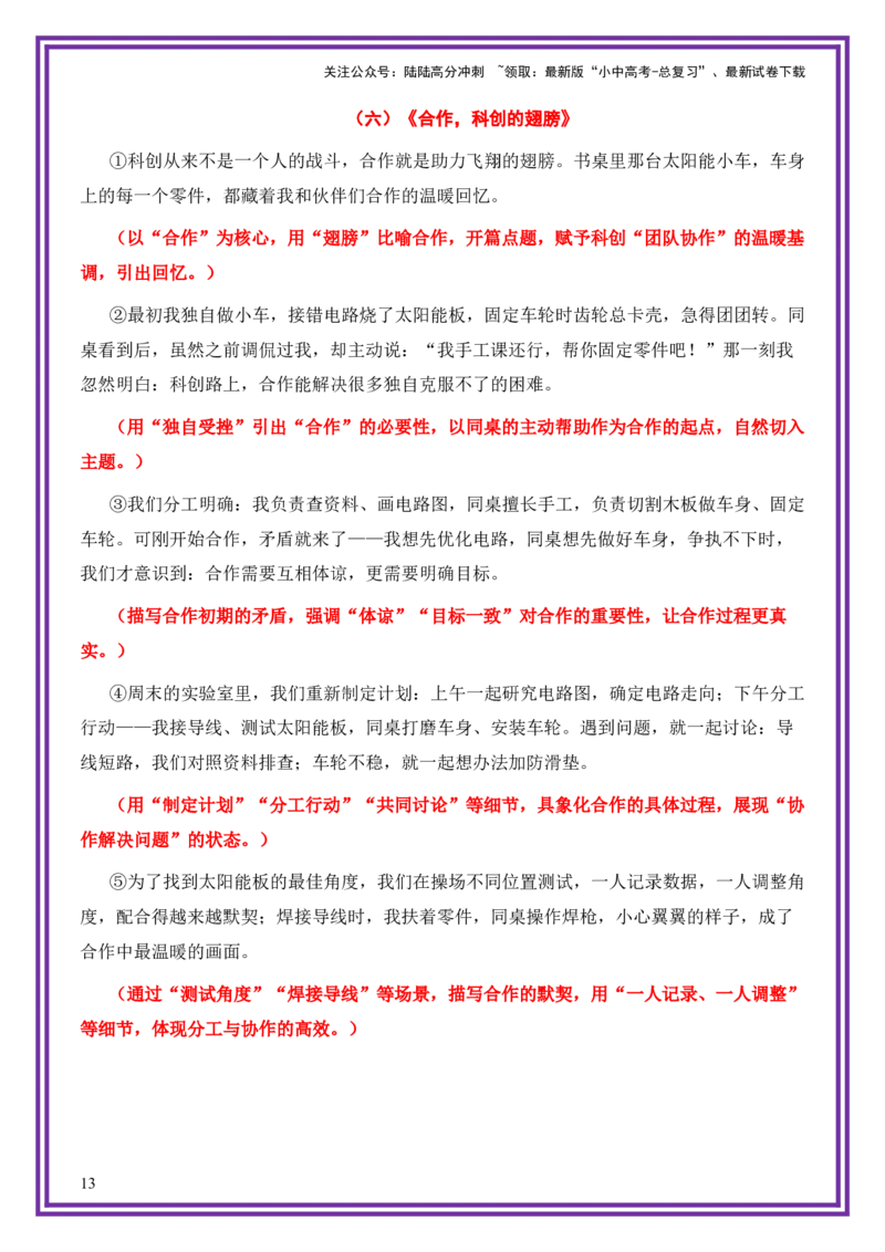 科技创新母题《那抹闪耀的科创微光》一文多用提分王（1篇变6篇）-上好课2026年中考语文一文多用主题写作（全国通用)_02中考总复习（2026版更新中）_01-语文-中考总复习