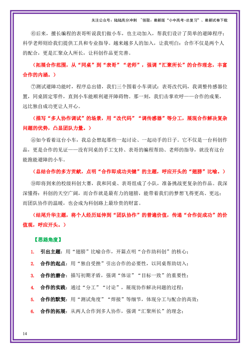 科技创新母题《那抹闪耀的科创微光》一文多用提分王（1篇变6篇）-上好课2026年中考语文一文多用主题写作（全国通用)_02中考总复习（2026版更新中）_01-语文-中考总复习