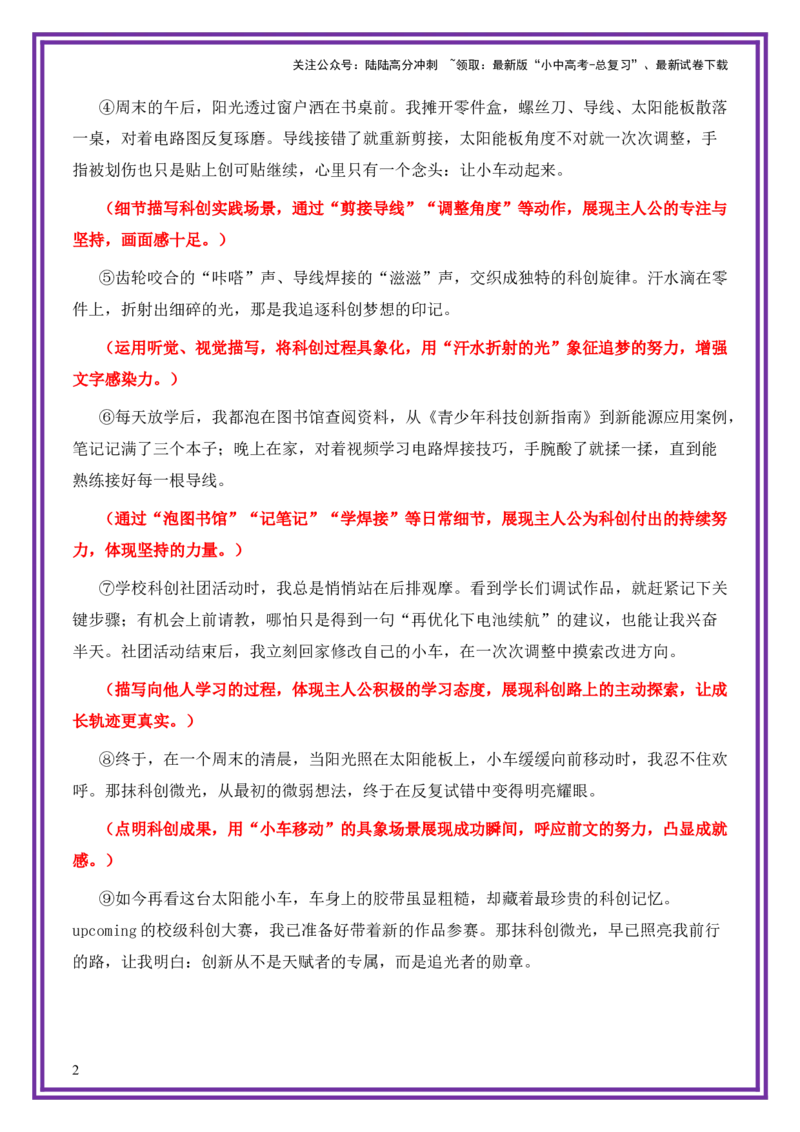 科技创新母题《那抹闪耀的科创微光》一文多用提分王（1篇变6篇）-上好课2026年中考语文一文多用主题写作（全国通用)_02中考总复习（2026版更新中）_01-语文-中考总复习