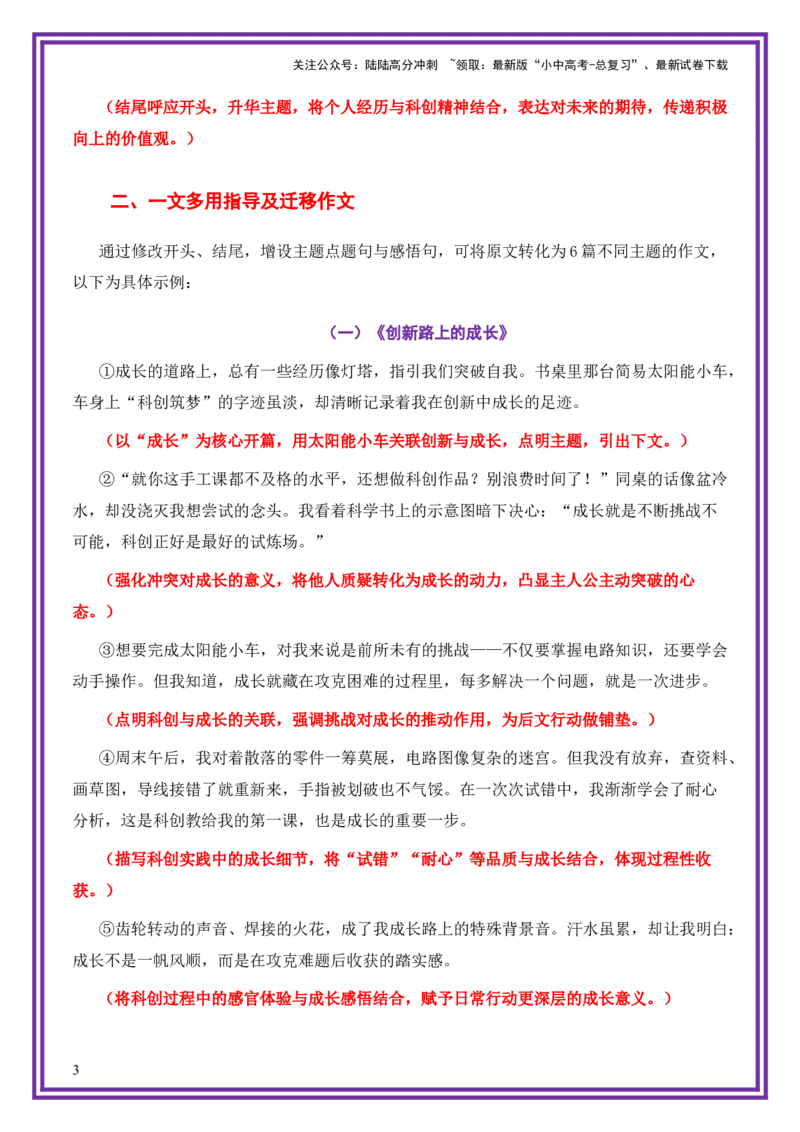 科技创新母题《那抹闪耀的科创微光》一文多用提分王（1篇变6篇）-上好课2026年中考语文一文多用主题写作（全国通用)_02中考总复习（2026版更新中）_01-语文-中考总复习