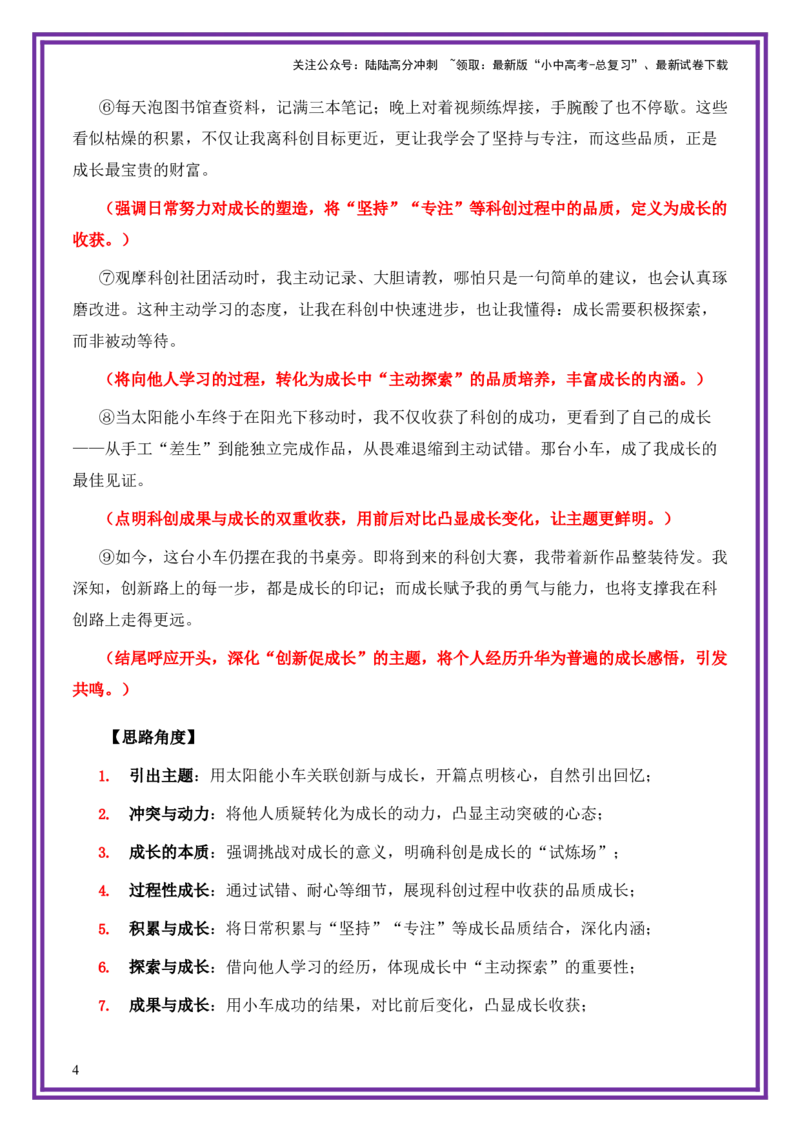 科技创新母题《那抹闪耀的科创微光》一文多用提分王（1篇变6篇）-上好课2026年中考语文一文多用主题写作（全国通用)_02中考总复习（2026版更新中）_01-语文-中考总复习