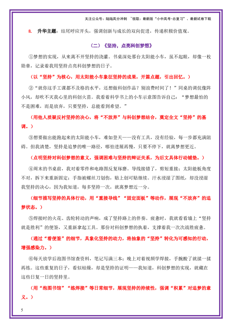 科技创新母题《那抹闪耀的科创微光》一文多用提分王（1篇变6篇）-上好课2026年中考语文一文多用主题写作（全国通用)_02中考总复习（2026版更新中）_01-语文-中考总复习