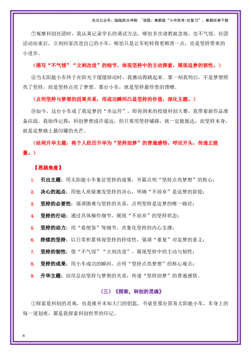 科技创新母题《那抹闪耀的科创微光》一文多用提分王（1篇变6篇）-上好课2026年中考语文一文多用主题写作（全国通用)_02中考总复习（2026版更新中）_01-语文-中考总复习