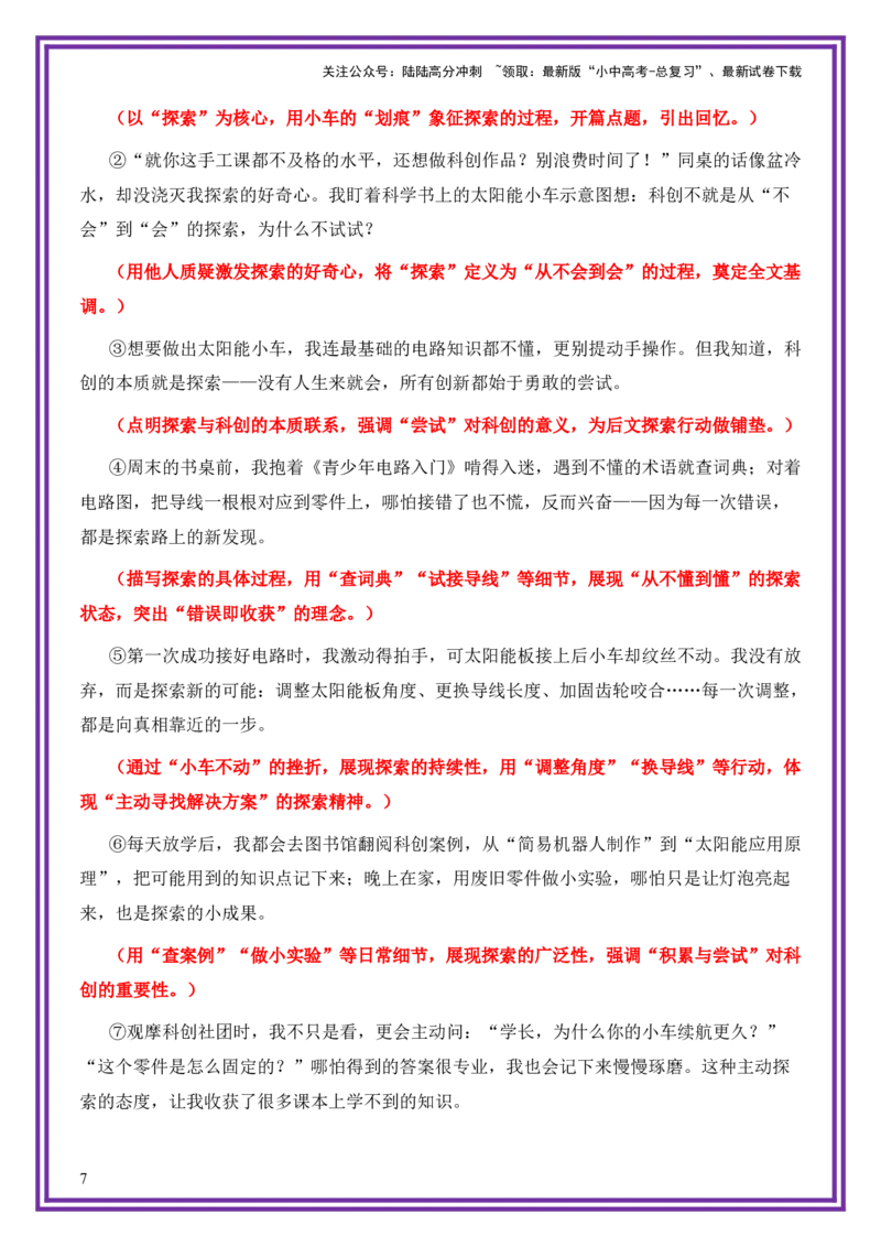 科技创新母题《那抹闪耀的科创微光》一文多用提分王（1篇变6篇）-上好课2026年中考语文一文多用主题写作（全国通用)_02中考总复习（2026版更新中）_01-语文-中考总复习