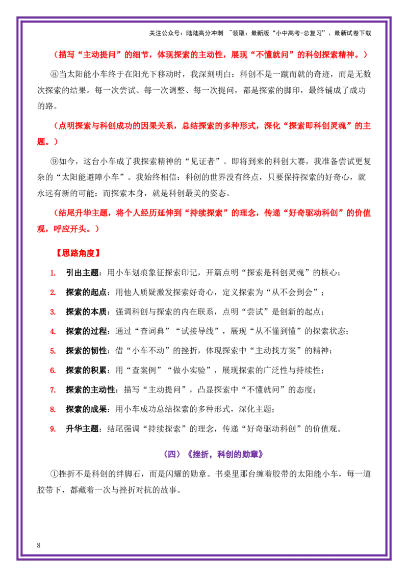 科技创新母题《那抹闪耀的科创微光》一文多用提分王（1篇变6篇）-上好课2026年中考语文一文多用主题写作（全国通用)_02中考总复习（2026版更新中）_01-语文-中考总复习