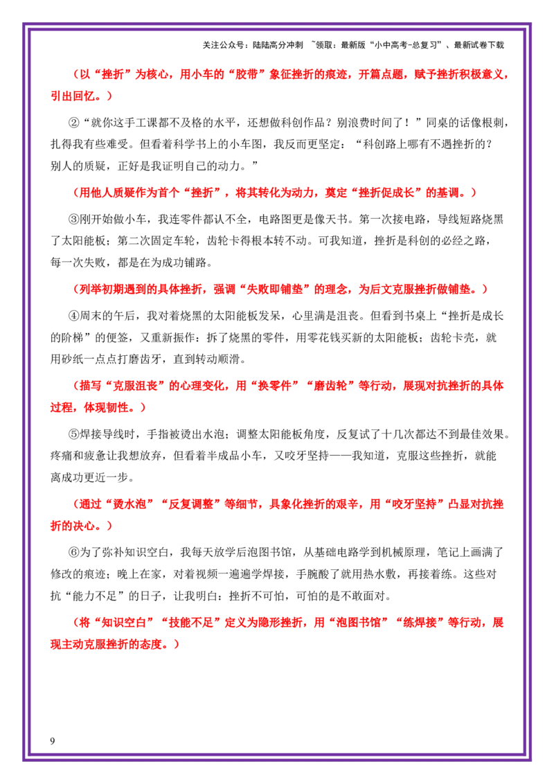 科技创新母题《那抹闪耀的科创微光》一文多用提分王（1篇变6篇）-上好课2026年中考语文一文多用主题写作（全国通用)_02中考总复习（2026版更新中）_01-语文-中考总复习