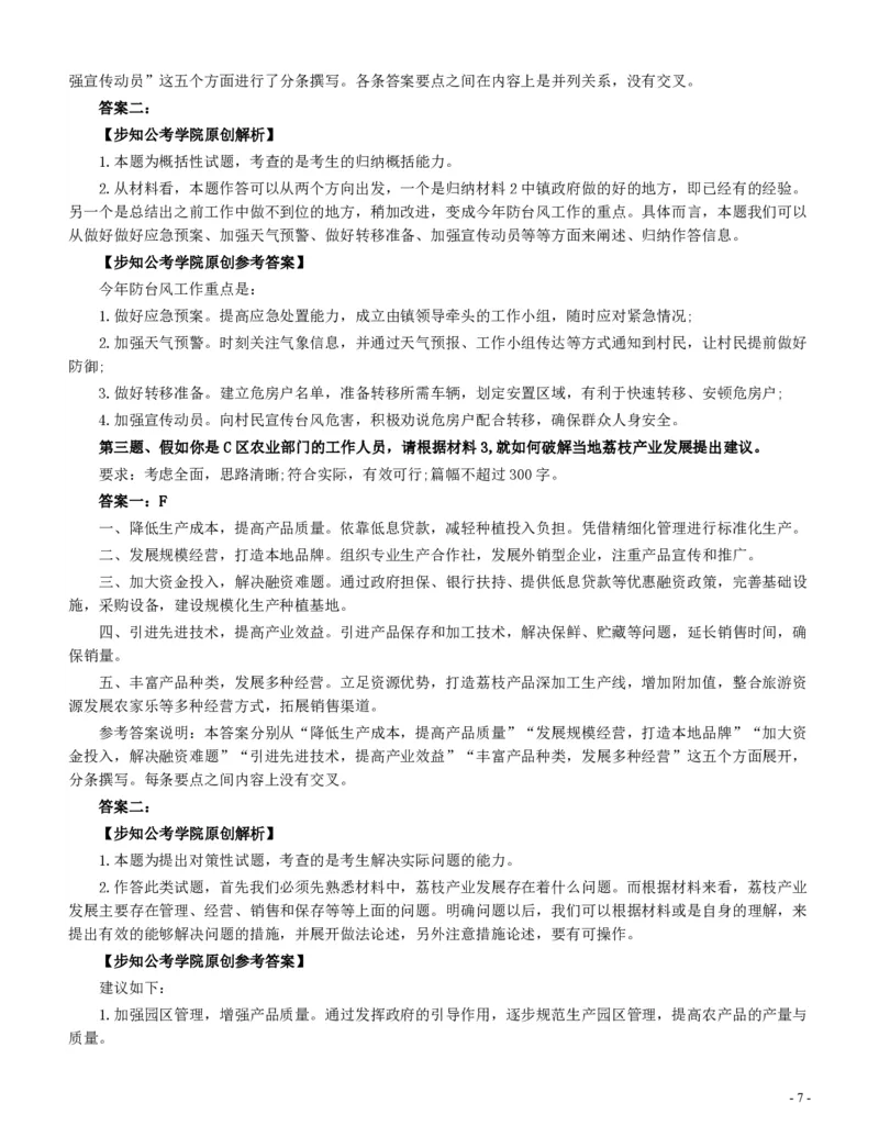 2015年广东公务员考试《申论》真题卷及答案（乡镇级）两套答案_34省+国考真题_34省考+国考pdf版推荐用这个版本_34省行测+申论真题pdf推荐用这个版本_广东公务员考试真题pdf版