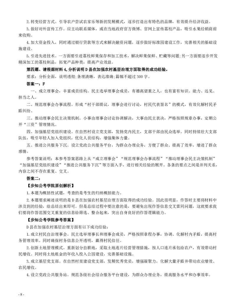 2015年广东公务员考试《申论》真题卷及答案（乡镇级）两套答案_34省+国考真题_34省考+国考pdf版推荐用这个版本_34省行测+申论真题pdf推荐用这个版本_广东公务员考试真题pdf版