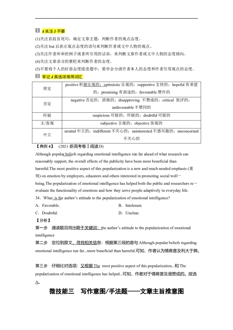 专题09阅读理解之推理判断题&mdash;&mdash;由内及外（原卷版）_3.2025英语总复习_赠品通用版（老高考）复习资料_二轮复习_2023年高考英语毕业班二轮热点题型归纳与变式演练（全国通用）
