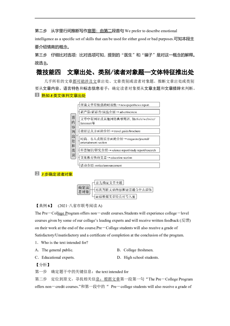 专题09阅读理解之推理判断题&mdash;&mdash;由内及外（原卷版）_3.2025英语总复习_赠品通用版（老高考）复习资料_二轮复习_2023年高考英语毕业班二轮热点题型归纳与变式演练（全国通用）