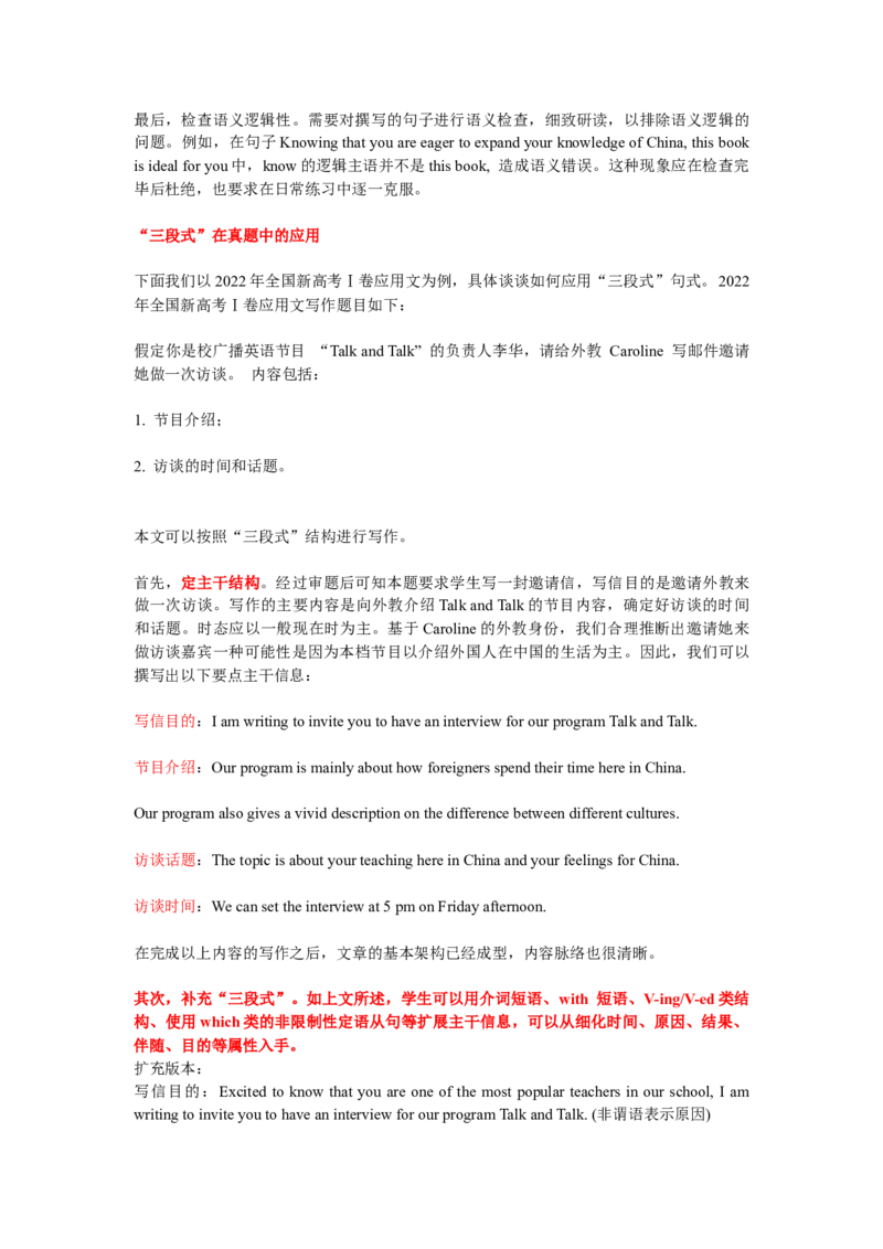 专题05应用文写作（解析版）查漏补缺_3.2025英语总复习_2024年新高考资料_5.2024三轮冲刺_2024年高考英语复习冲刺过关（全国通用）