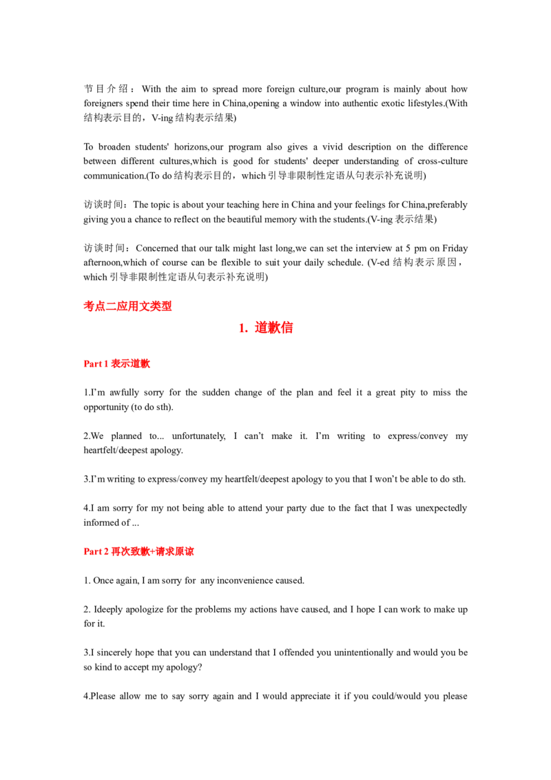 专题05应用文写作（解析版）查漏补缺_3.2025英语总复习_2024年新高考资料_5.2024三轮冲刺_2024年高考英语复习冲刺过关（全国通用）