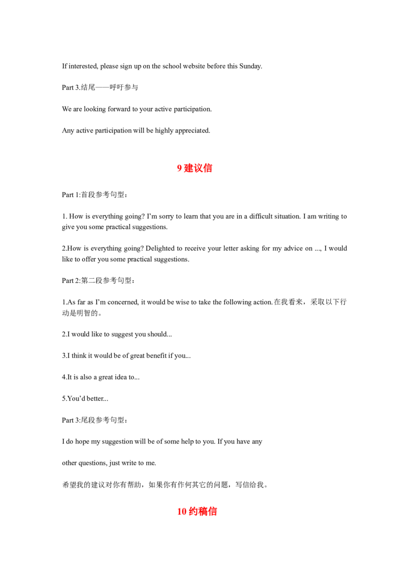专题05应用文写作（解析版）查漏补缺_3.2025英语总复习_2024年新高考资料_5.2024三轮冲刺_2024年高考英语复习冲刺过关（全国通用）