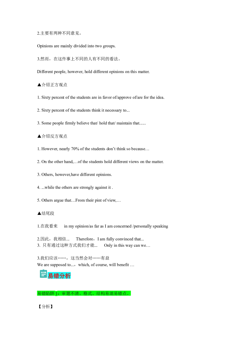 专题05应用文写作（解析版）查漏补缺_3.2025英语总复习_2024年新高考资料_5.2024三轮冲刺_2024年高考英语复习冲刺过关（全国通用）