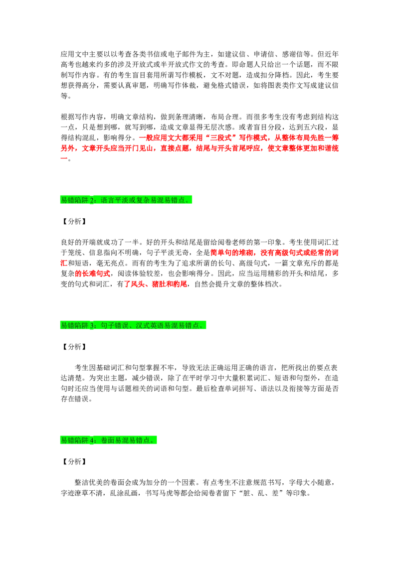 专题05应用文写作（解析版）查漏补缺_3.2025英语总复习_2024年新高考资料_5.2024三轮冲刺_2024年高考英语复习冲刺过关（全国通用）