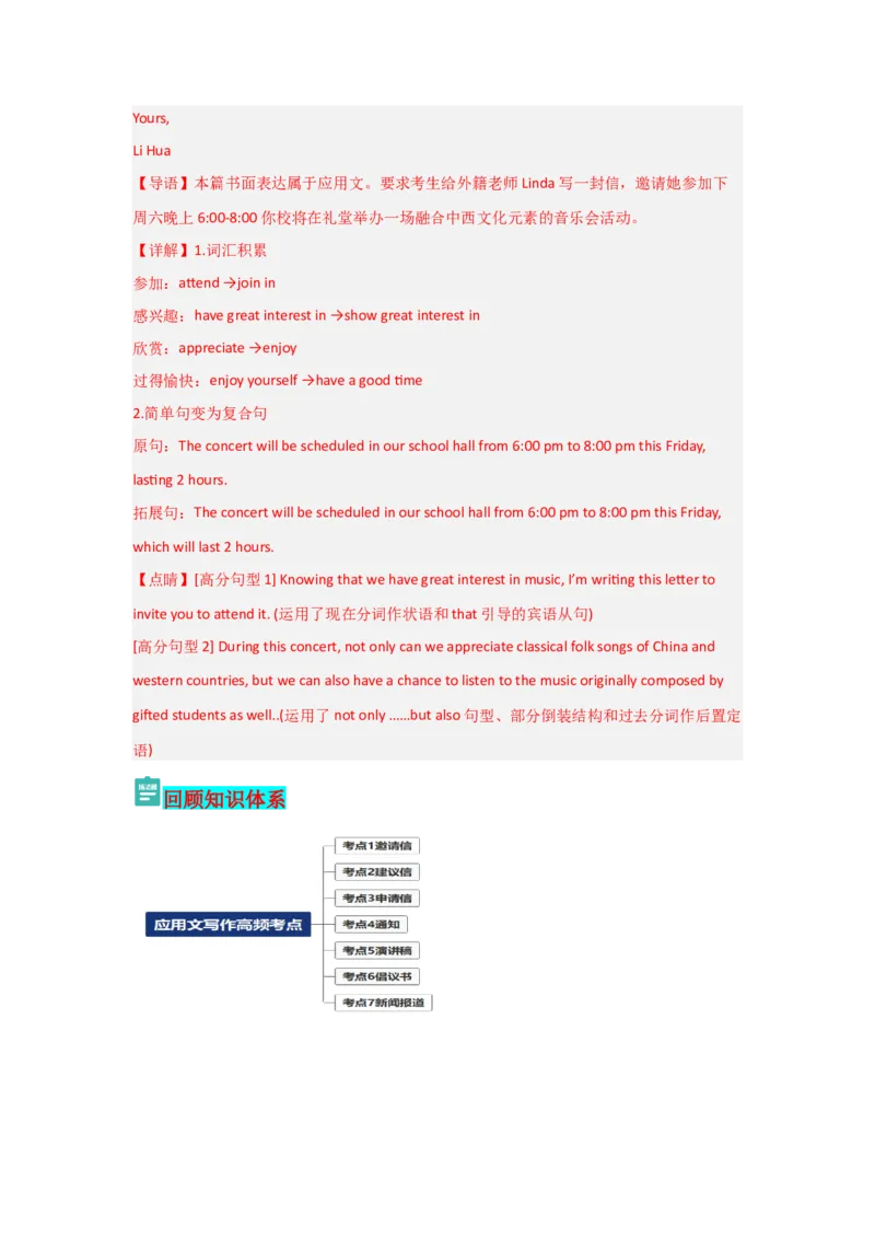 专题05应用文写作（解析版）查漏补缺_3.2025英语总复习_2024年新高考资料_5.2024三轮冲刺_2024年高考英语复习冲刺过关（全国通用）