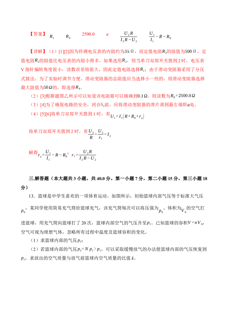 黄金卷06-赢在高考&middot;黄金8卷备战2024年高考物理模拟卷（辽宁专用）（解析版）_4.2025物理总复习_2024年新高考资料_4.2024高考模拟预测试卷