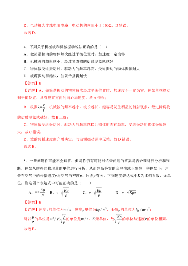 黄金卷06-赢在高考&middot;黄金8卷备战2024年高考物理模拟卷（辽宁专用）（解析版）_4.2025物理总复习_2024年新高考资料_4.2024高考模拟预测试卷