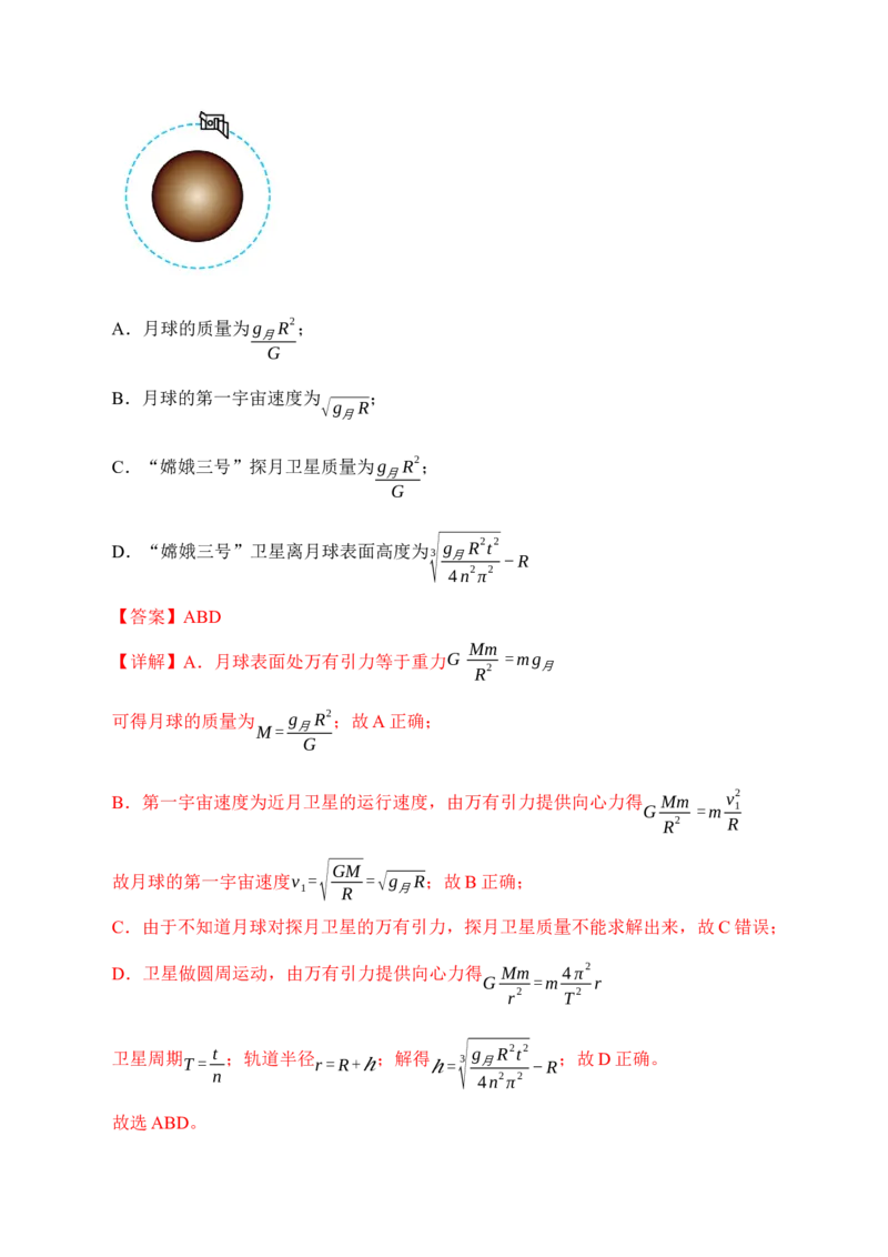 黄金卷06-赢在高考&middot;黄金8卷备战2024年高考物理模拟卷（辽宁专用）（解析版）_4.2025物理总复习_2024年新高考资料_4.2024高考模拟预测试卷