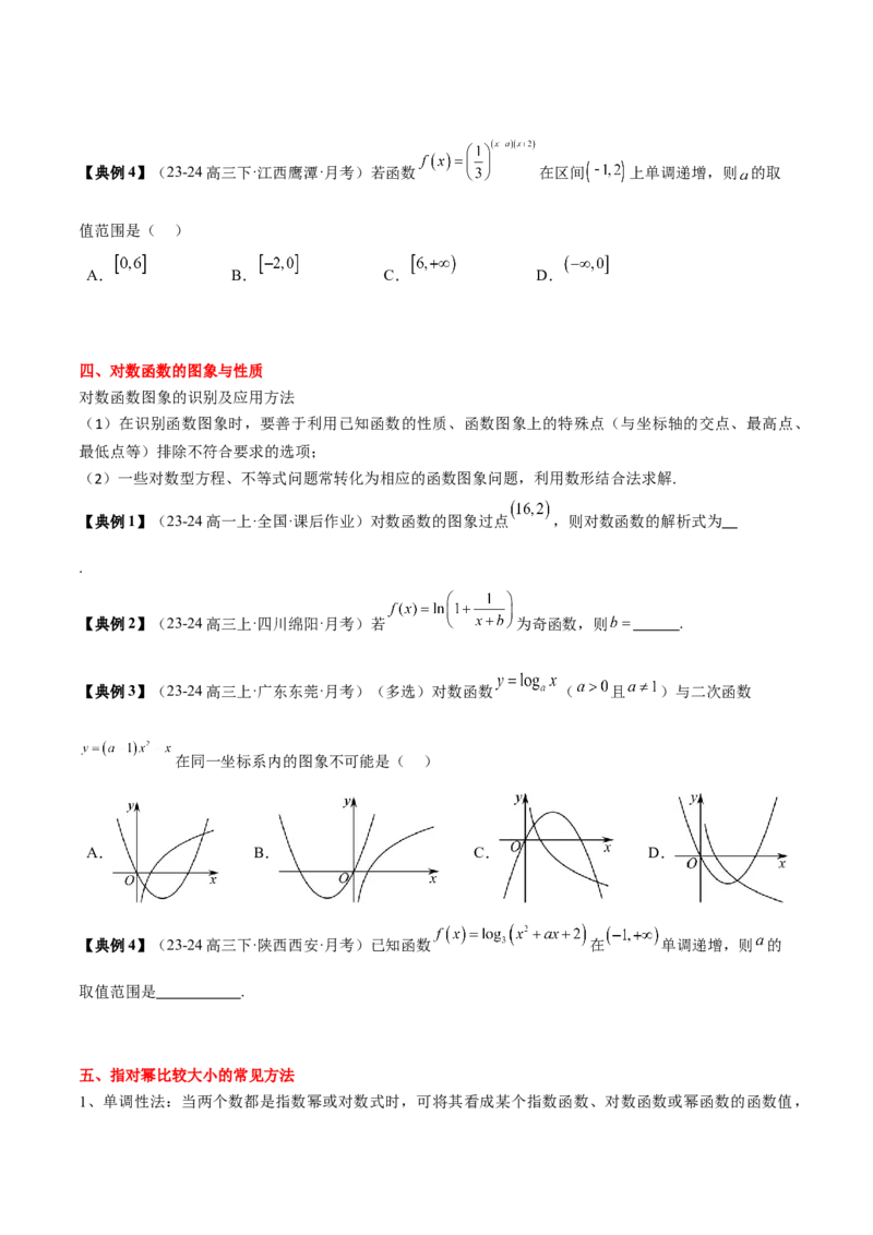 专题04指对幂函数及函数与方程（5知识点+4重难点+7技巧+4易错）（原卷版）_2.2025数学总复习_2025年新高考资料_一轮复习_2025年高考数学一轮复习知识清单_知识必备&middot;夯基础