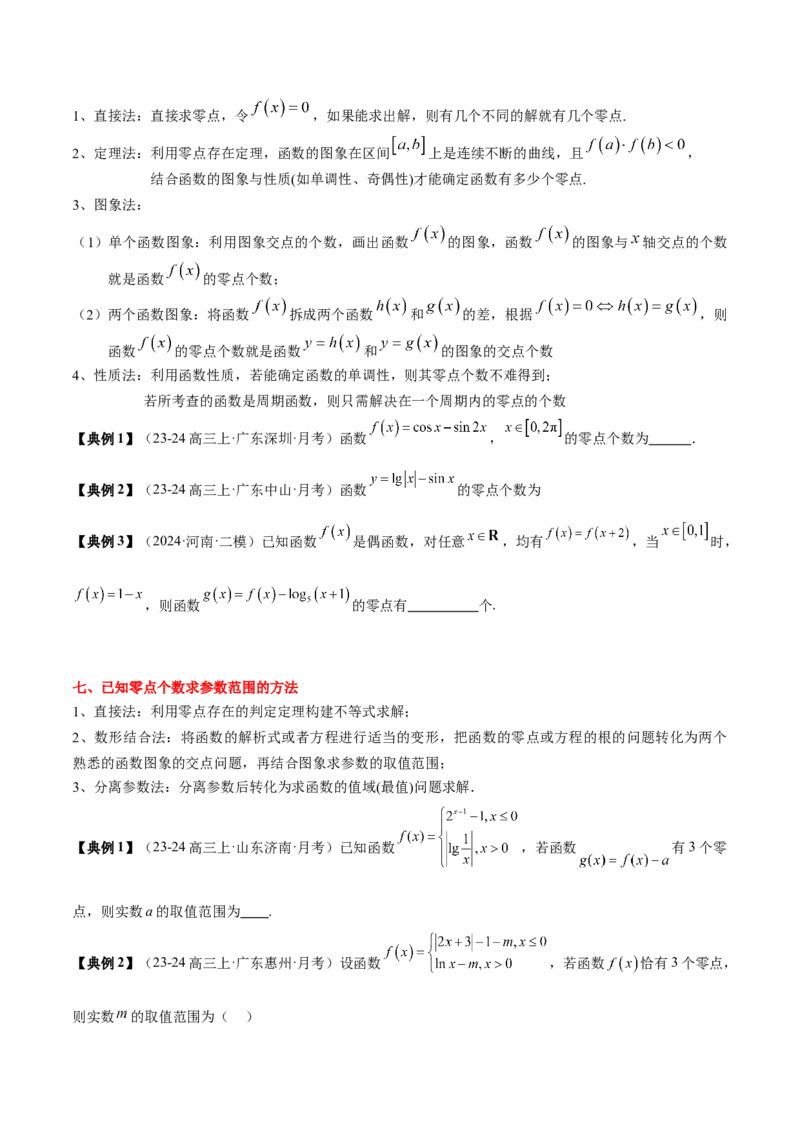专题04指对幂函数及函数与方程（5知识点+4重难点+7技巧+4易错）（原卷版）_2.2025数学总复习_2025年新高考资料_一轮复习_2025年高考数学一轮复习知识清单_知识必备&middot;夯基础