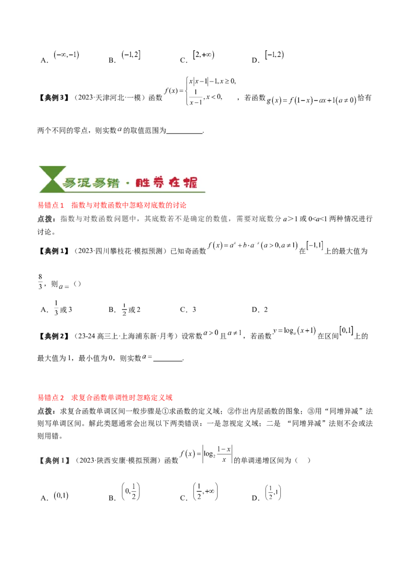 专题04指对幂函数及函数与方程（5知识点+4重难点+7技巧+4易错）（原卷版）_2.2025数学总复习_2025年新高考资料_一轮复习_2025年高考数学一轮复习知识清单_知识必备&middot;夯基础