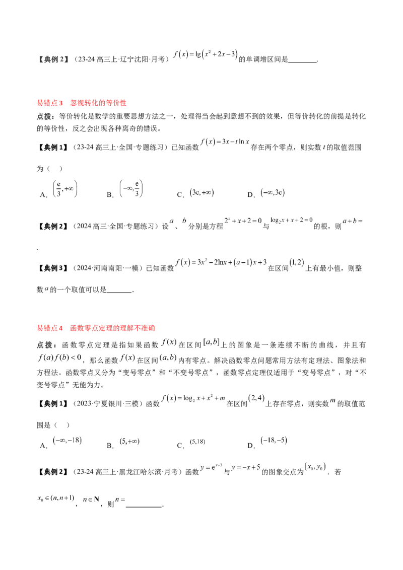 专题04指对幂函数及函数与方程（5知识点+4重难点+7技巧+4易错）（原卷版）_2.2025数学总复习_2025年新高考资料_一轮复习_2025年高考数学一轮复习知识清单_知识必备&middot;夯基础