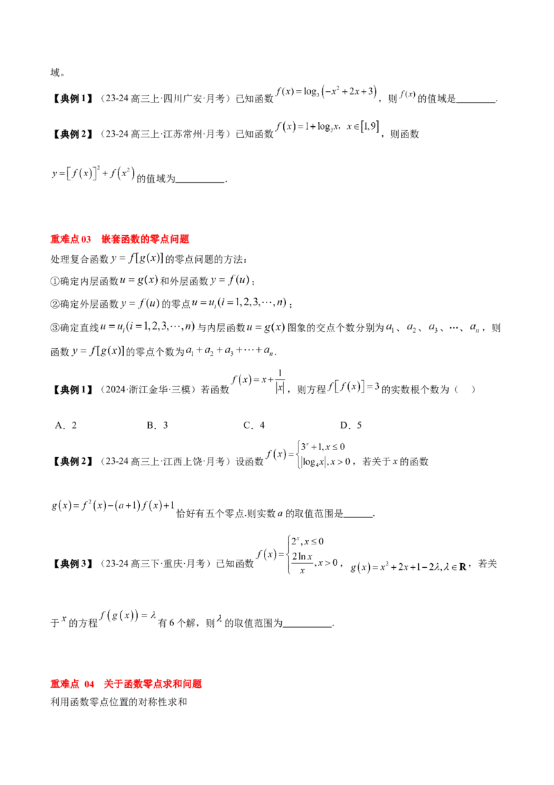 专题04指对幂函数及函数与方程（5知识点+4重难点+7技巧+4易错）（原卷版）_2.2025数学总复习_2025年新高考资料_一轮复习_2025年高考数学一轮复习知识清单_知识必备&middot;夯基础