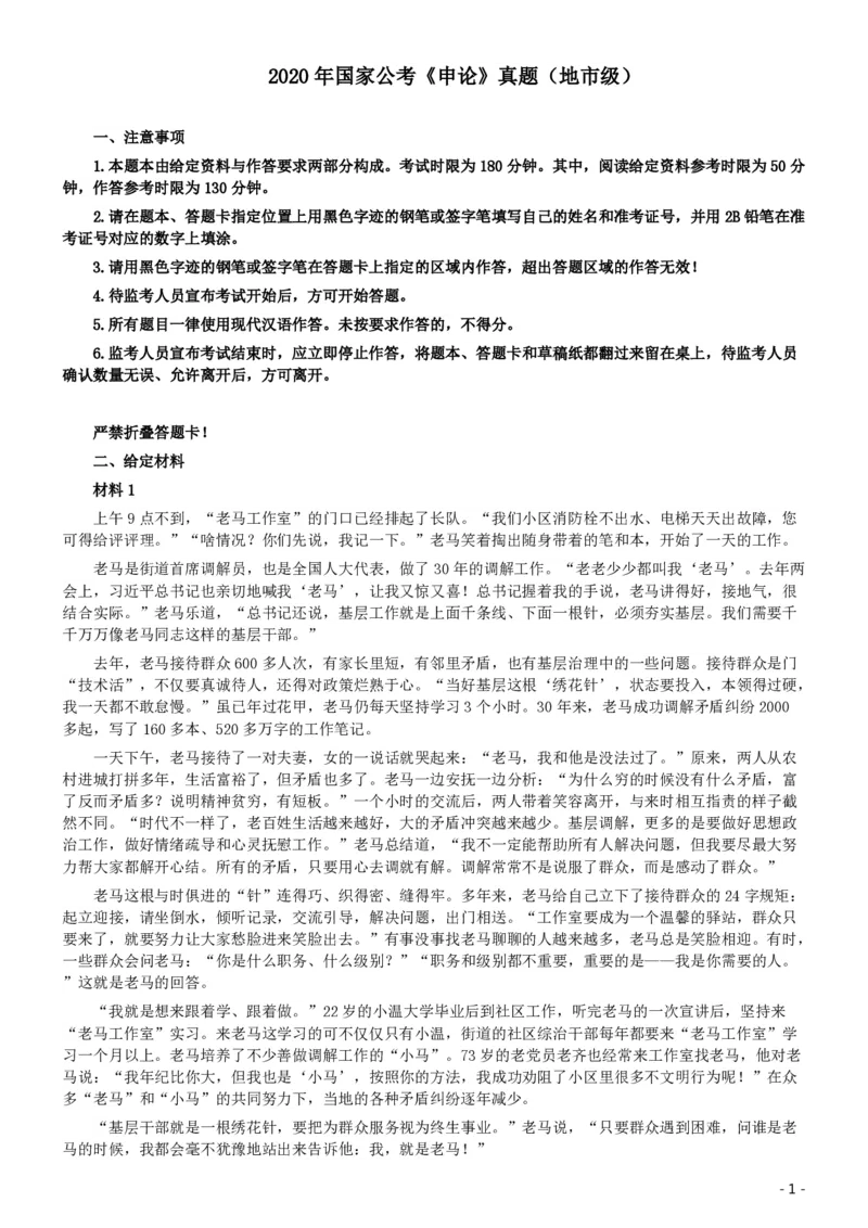 2020年国家公务员考试《申论》真题及答案（地市级）_34省+国考真题_34省考+国考pdf版推荐用这个版本_国考2000-2025真题pdf推荐用这个版本_2000-2025国考申论PDF