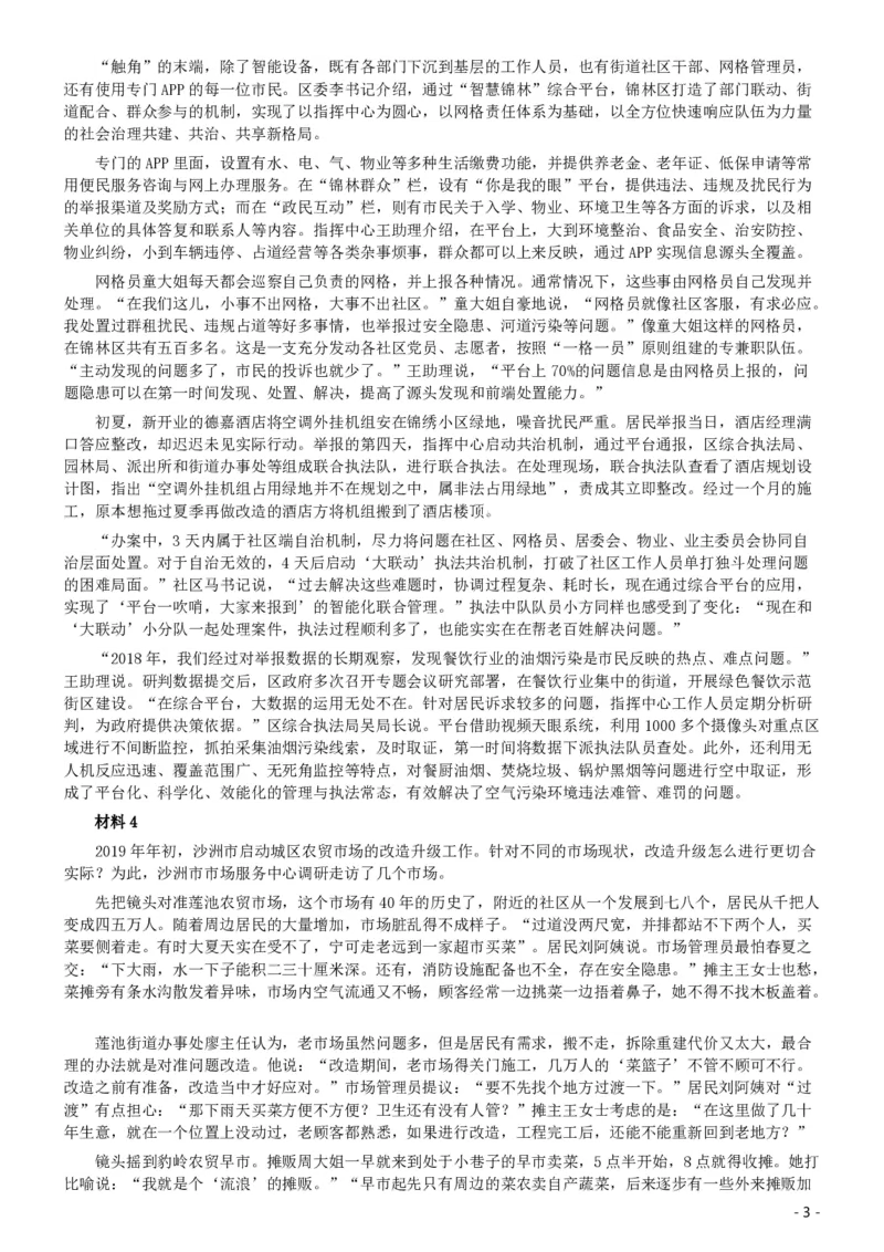 2020年国家公务员考试《申论》真题及答案（地市级）_34省+国考真题_34省考+国考pdf版推荐用这个版本_国考2000-2025真题pdf推荐用这个版本_2000-2025国考申论PDF
