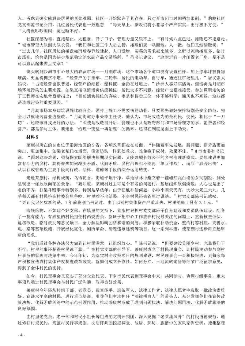 2020年国家公务员考试《申论》真题及答案（地市级）_34省+国考真题_34省考+国考pdf版推荐用这个版本_国考2000-2025真题pdf推荐用这个版本_2000-2025国考申论PDF