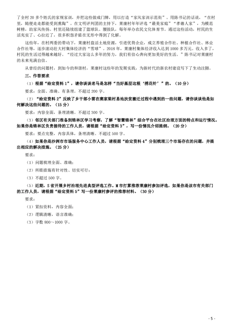 2020年国家公务员考试《申论》真题及答案（地市级）_34省+国考真题_34省考+国考pdf版推荐用这个版本_国考2000-2025真题pdf推荐用这个版本_2000-2025国考申论PDF