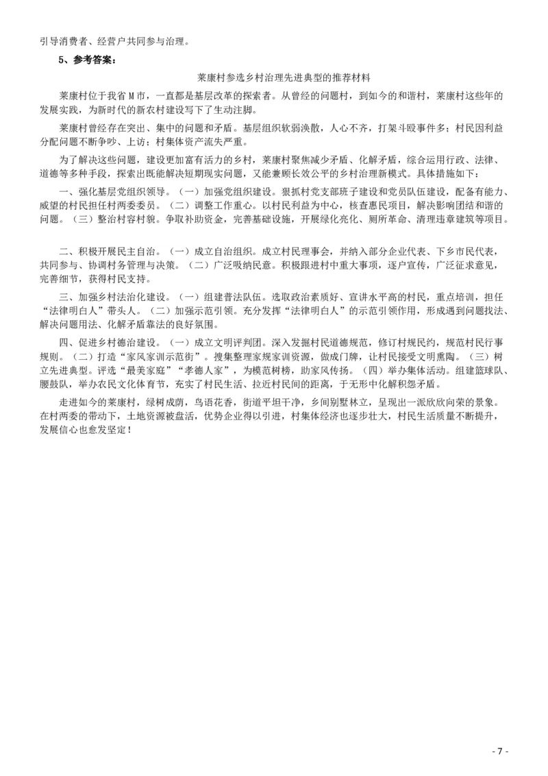 2020年国家公务员考试《申论》真题及答案（地市级）_34省+国考真题_34省考+国考pdf版推荐用这个版本_国考2000-2025真题pdf推荐用这个版本_2000-2025国考申论PDF