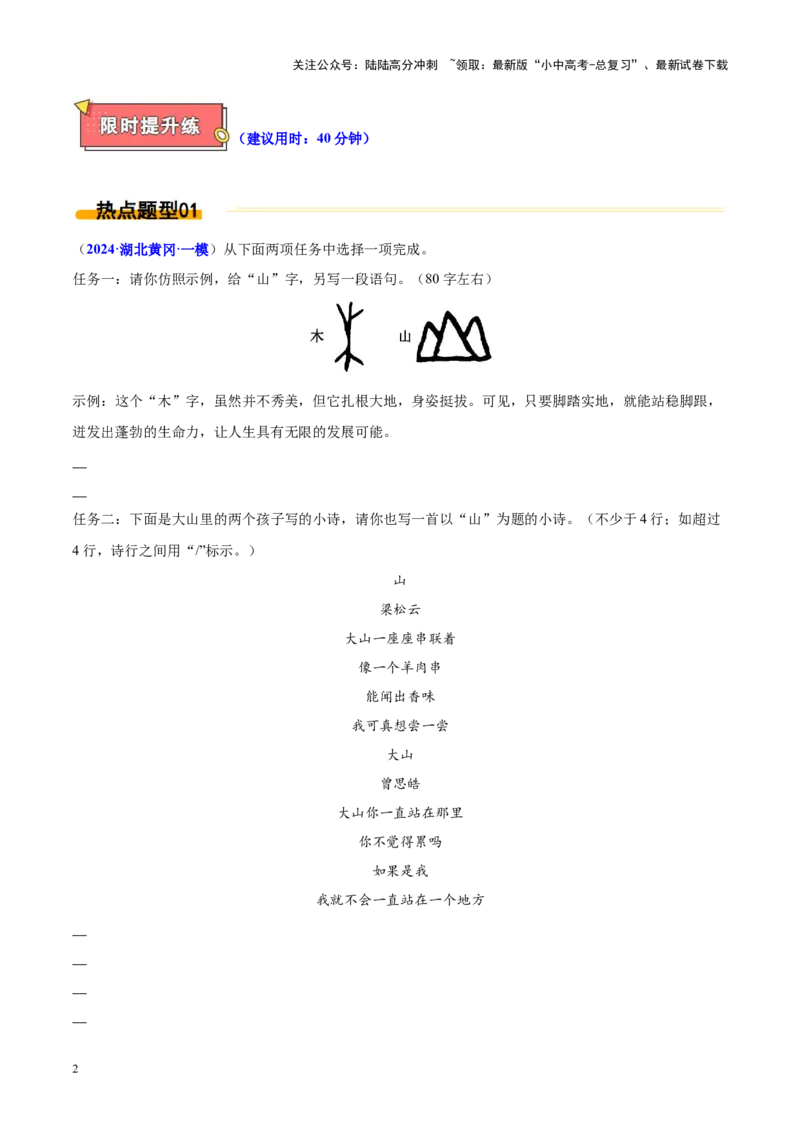 热点05微写作（原卷版）_02中考总复习（2026版更新中）_01-语文-中考总复习_2025年中考资料_2025年中考语文二轮重点专题专练_热点05微写作-2025年中考语文二轮重点专题专练（全国通用）