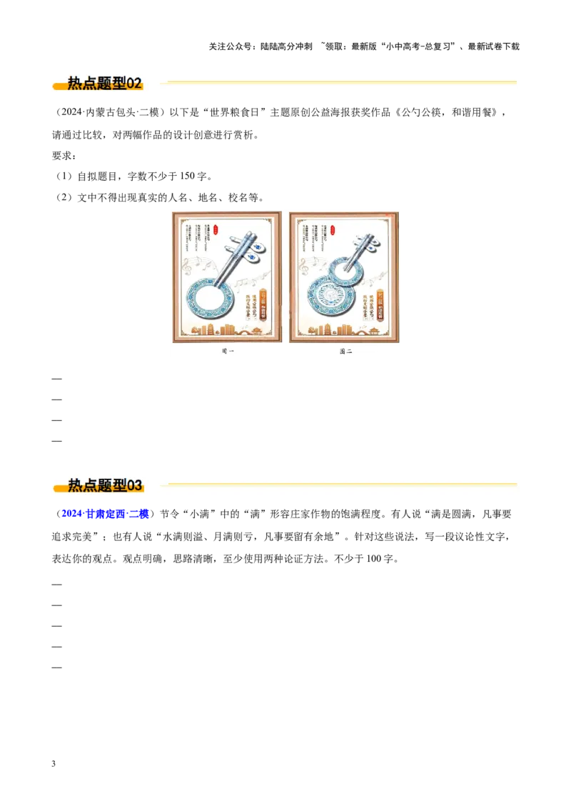 热点05微写作（原卷版）_02中考总复习（2026版更新中）_01-语文-中考总复习_2025年中考资料_2025年中考语文二轮重点专题专练_热点05微写作-2025年中考语文二轮重点专题专练（全国通用）