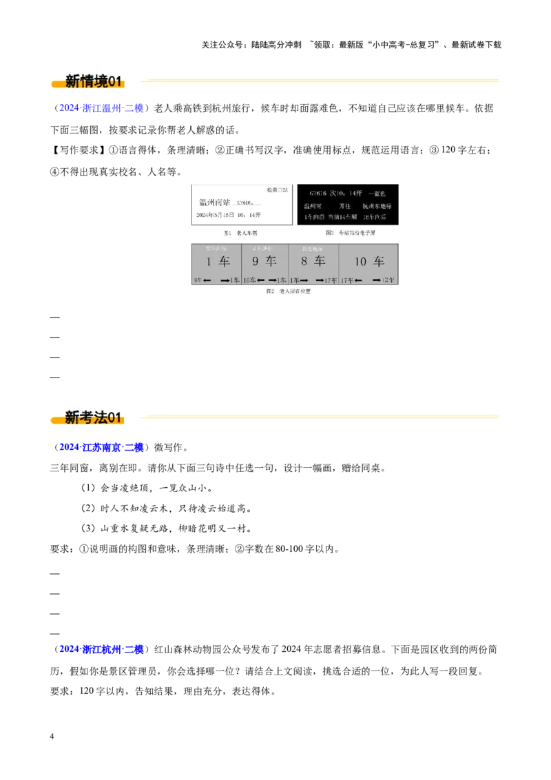热点05微写作（原卷版）_02中考总复习（2026版更新中）_01-语文-中考总复习_2025年中考资料_2025年中考语文二轮重点专题专练_热点05微写作-2025年中考语文二轮重点专题专练（全国通用）