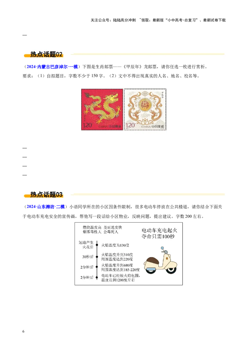 热点05微写作（原卷版）_02中考总复习（2026版更新中）_01-语文-中考总复习_2025年中考资料_2025年中考语文二轮重点专题专练_热点05微写作-2025年中考语文二轮重点专题专练（全国通用）