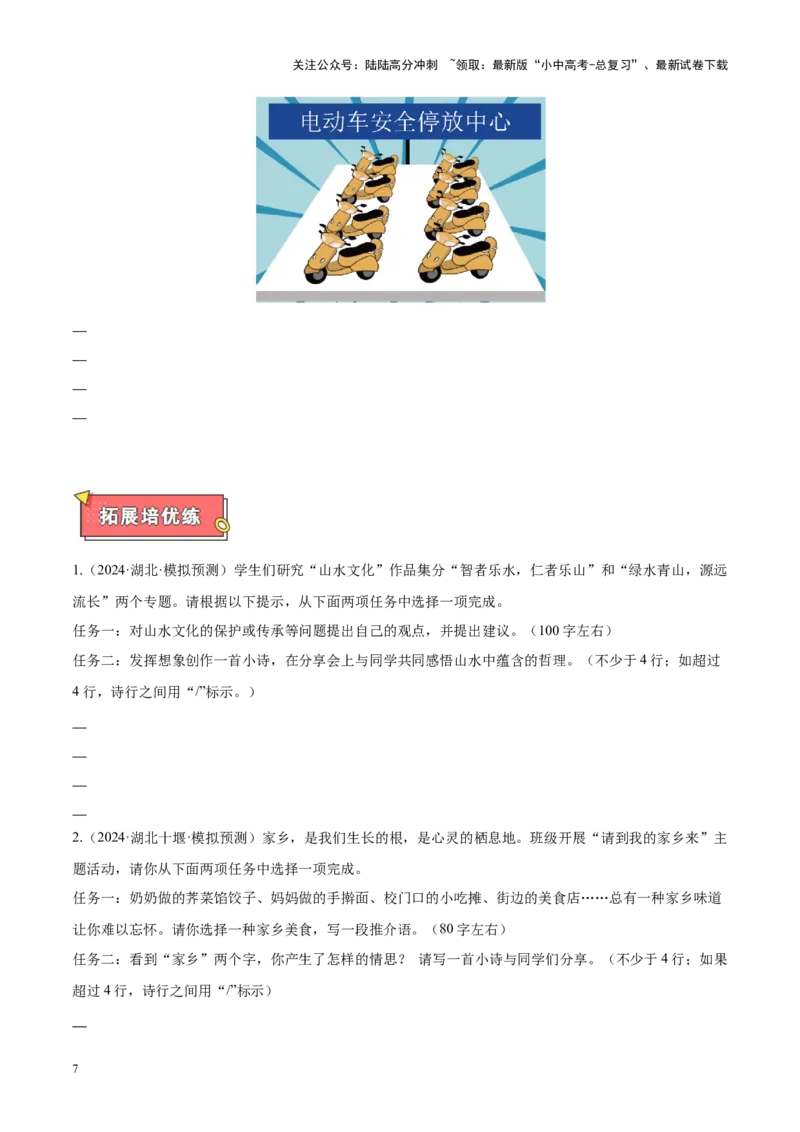 热点05微写作（原卷版）_02中考总复习（2026版更新中）_01-语文-中考总复习_2025年中考资料_2025年中考语文二轮重点专题专练_热点05微写作-2025年中考语文二轮重点专题专练（全国通用）