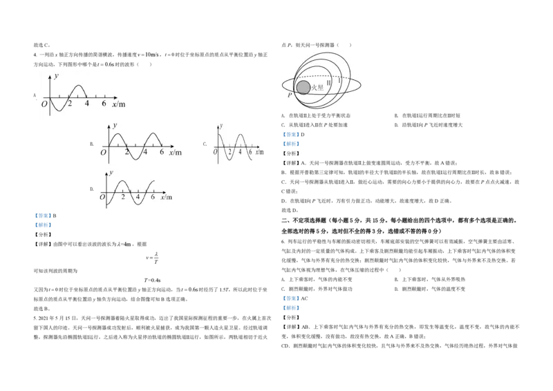 2021年天津市高考物理试卷_全国卷+地方卷_4.物理_1.物理高考真题试卷_2008-2020年_地方卷_天津高考物理07-21_A3word版_PDF版（赠送）