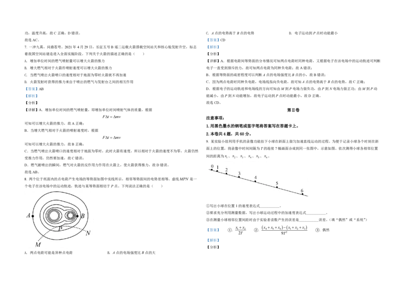2021年天津市高考物理试卷_全国卷+地方卷_4.物理_1.物理高考真题试卷_2008-2020年_地方卷_天津高考物理07-21_A3word版_PDF版（赠送）