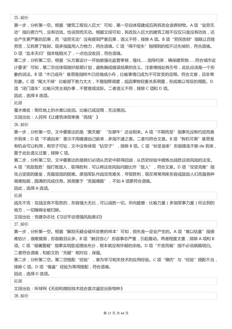 2022年国家公务员考试《行测》真题（副省级）答案+解析.._34省+国考真题_34省考+国考pdf版推荐用这个版本_国考2000-2025真题pdf推荐用这个版本_2000-2025国考行测PDF