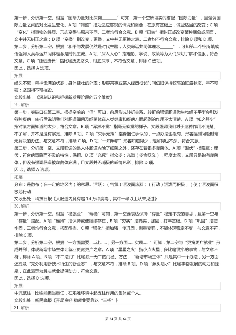 2022年国家公务员考试《行测》真题（副省级）答案+解析.._34省+国考真题_34省考+国考pdf版推荐用这个版本_国考2000-2025真题pdf推荐用这个版本_2000-2025国考行测PDF