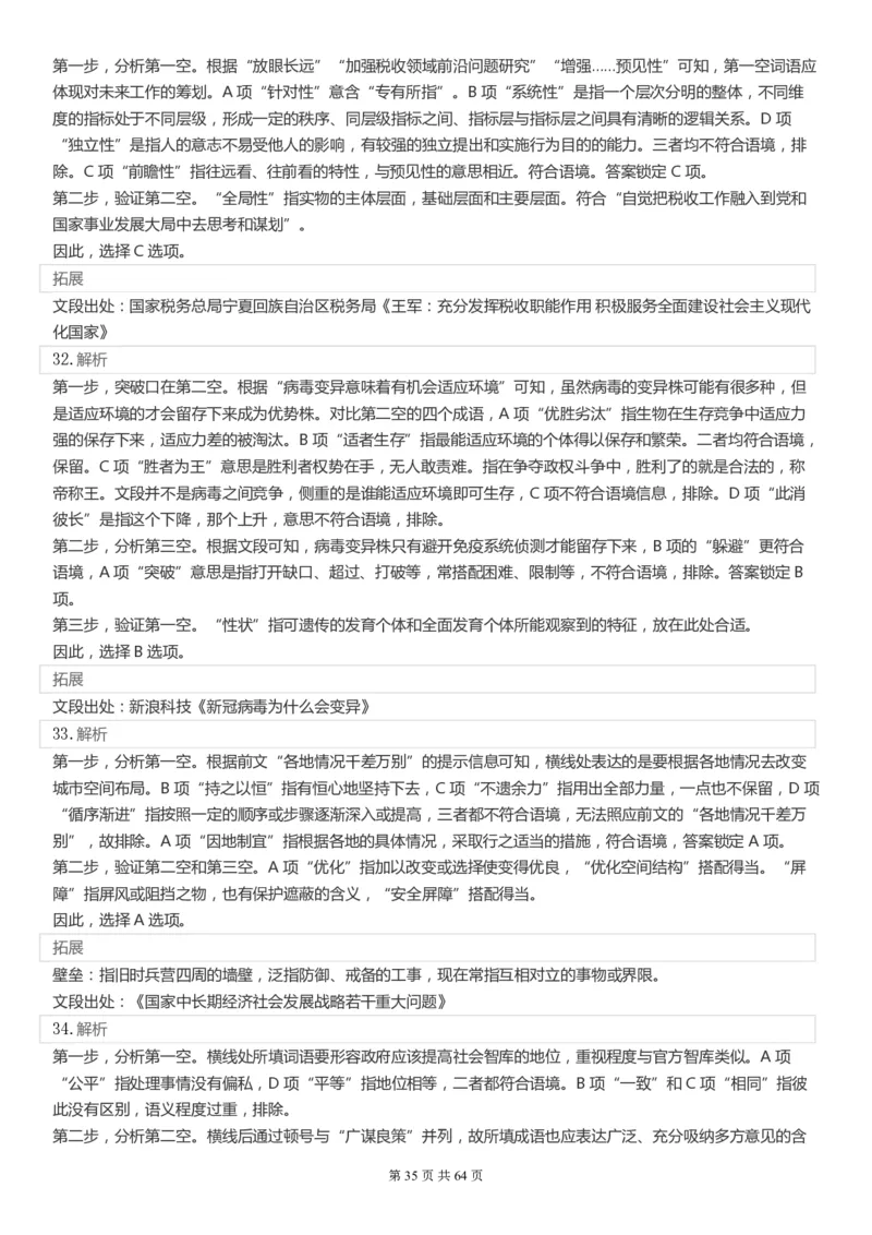 2022年国家公务员考试《行测》真题（副省级）答案+解析.._34省+国考真题_34省考+国考pdf版推荐用这个版本_国考2000-2025真题pdf推荐用这个版本_2000-2025国考行测PDF