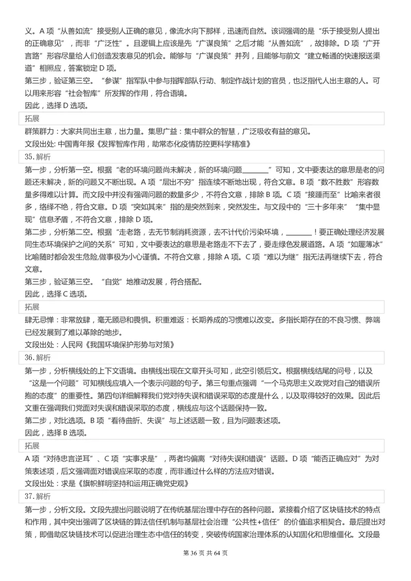 2022年国家公务员考试《行测》真题（副省级）答案+解析.._34省+国考真题_34省考+国考pdf版推荐用这个版本_国考2000-2025真题pdf推荐用这个版本_2000-2025国考行测PDF