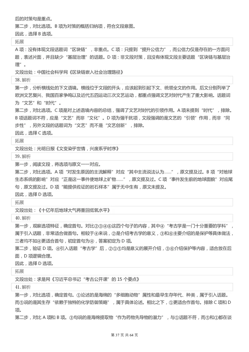 2022年国家公务员考试《行测》真题（副省级）答案+解析.._34省+国考真题_34省考+国考pdf版推荐用这个版本_国考2000-2025真题pdf推荐用这个版本_2000-2025国考行测PDF