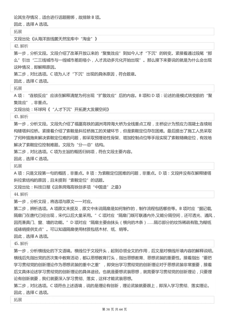 2022年国家公务员考试《行测》真题（副省级）答案+解析.._34省+国考真题_34省考+国考pdf版推荐用这个版本_国考2000-2025真题pdf推荐用这个版本_2000-2025国考行测PDF